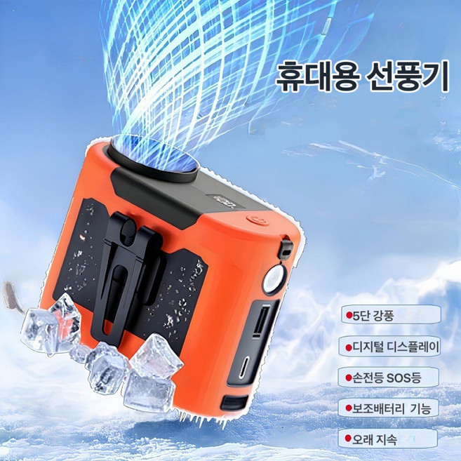 추천4 휴대용 선풍기