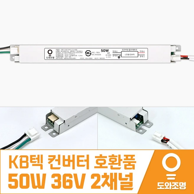 추천2 kb텍led컨버터