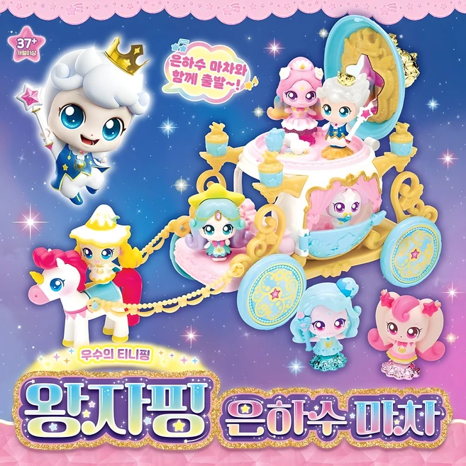 캐치티니핑 슈팅스타 왕자핑 은하수마차 세트, 1세트