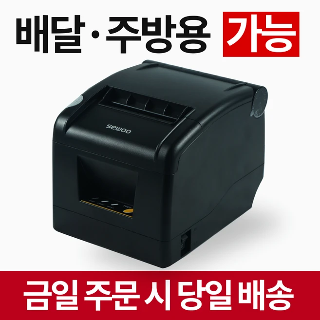 추천3 포스프린터