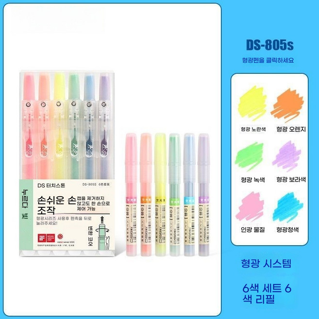추천9 형광펜 6색 세트