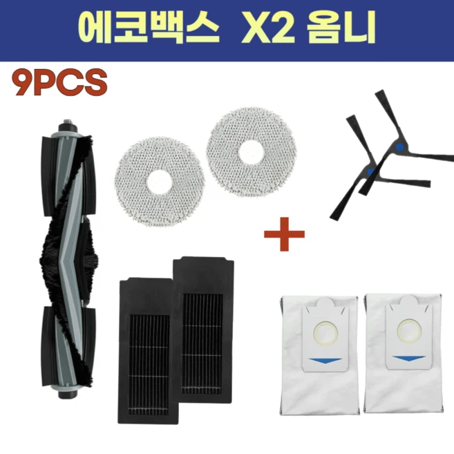 추천4 에코백스 디봇 x2 옴니 소모품