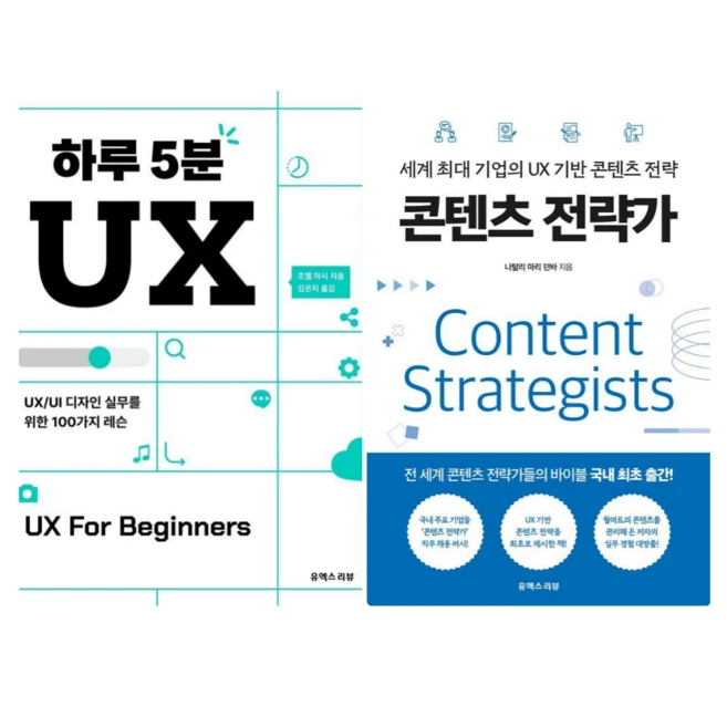 추천8 하루 5분 ux