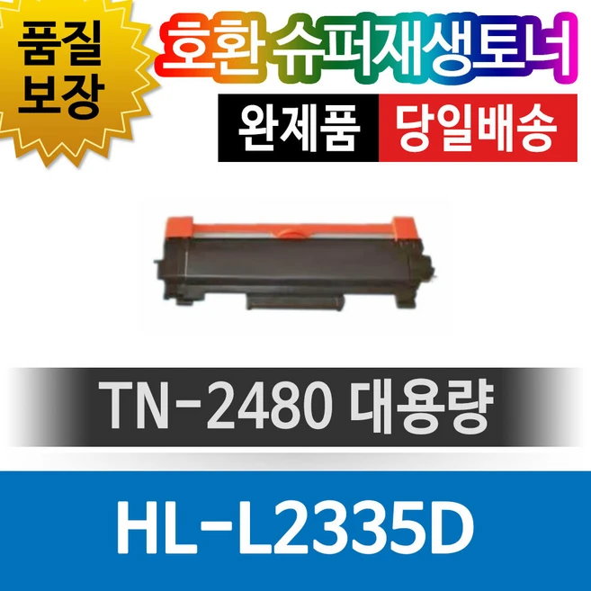 추천9 브라더 토너 tn2480
