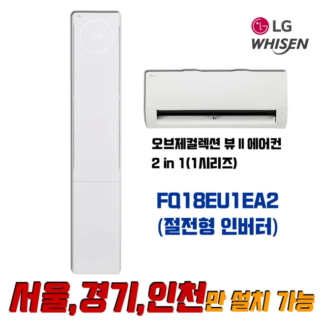 추천6 lg휘센오브제컬렉션칸fq17hdkhc2