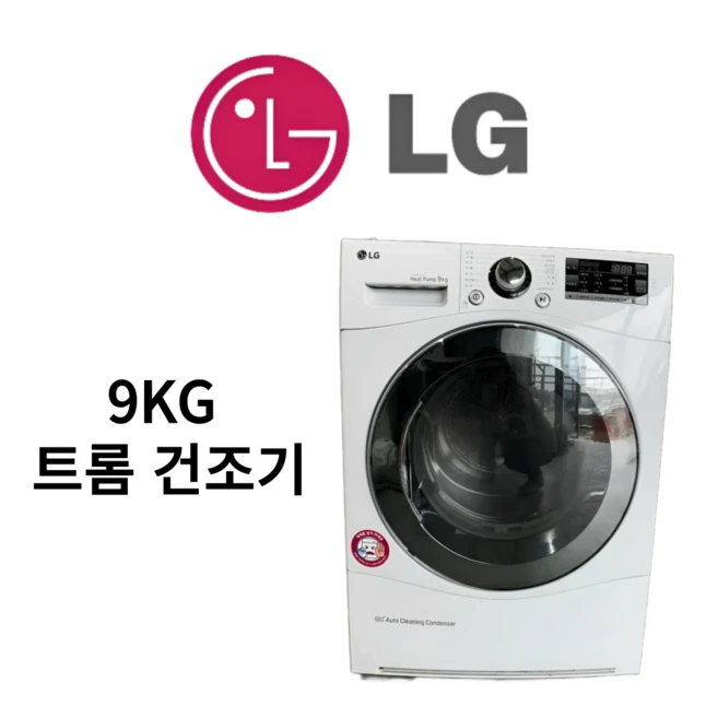 추천3 lg트롬 건조기 콘덴서케어