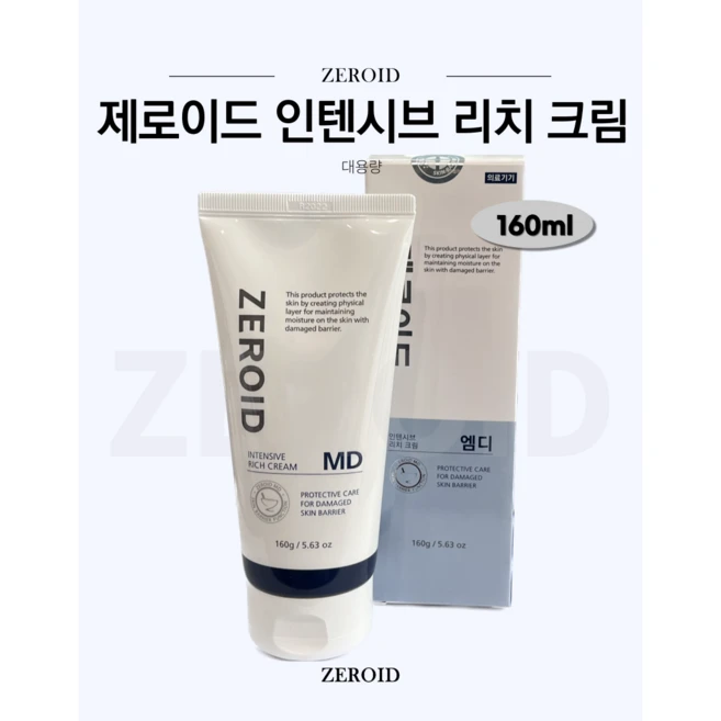 제로이드 인텐시브 리치 크림 MD 160g, 1개, 160ml