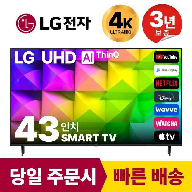 추천7 lg 울트라hd 43인치 tv