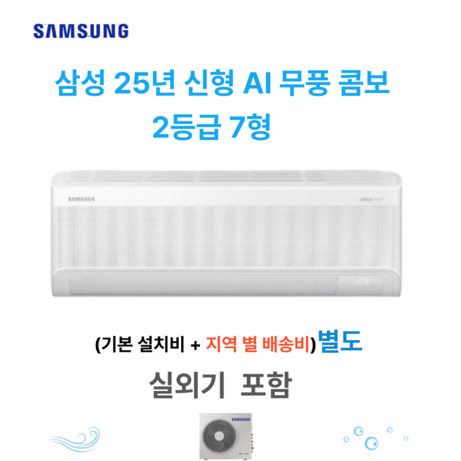 추천8 벽걸이 삼성 에어컨