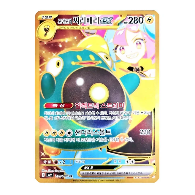 포켓몬카드모야모의 찌리배리 ex UR 배틀파트너즈