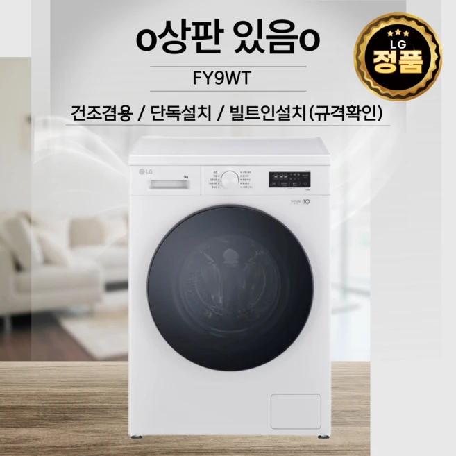 추천7 세탁기 건조기 일체형