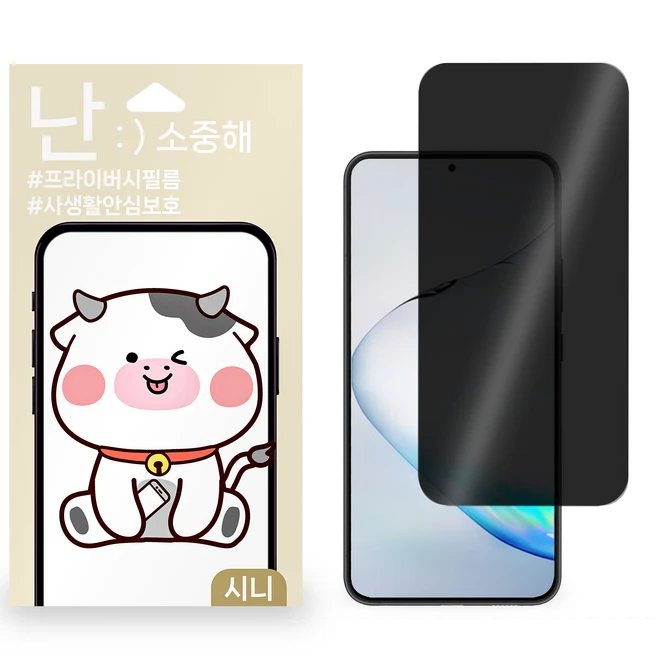 핸드폰 사생활보호필름 액정보호필름, 2개입