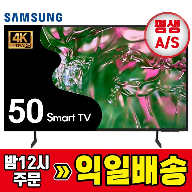 추천6 삼성tv 50인치