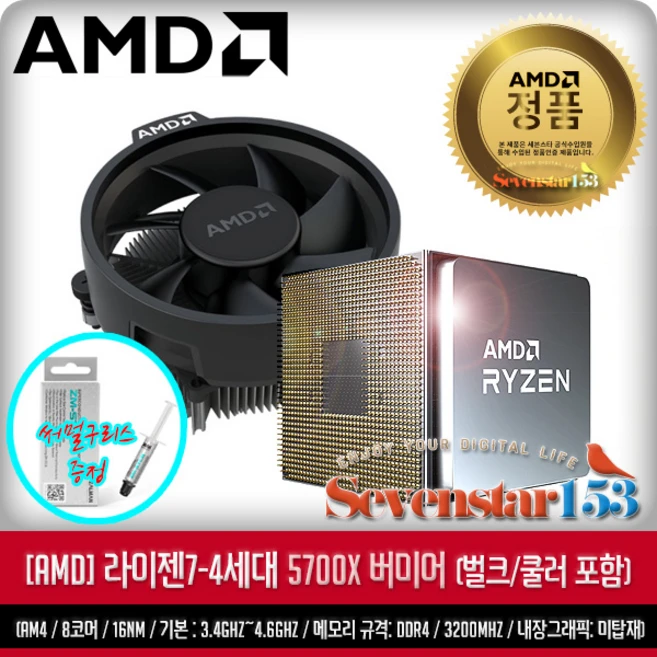 추천4 라이젠7 5700x3d