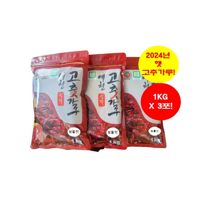 예천 청결 고추가루 3KG(1KGX3봉) ['24년 햇곡' / 보통맛 / '산지직송' & '무료배송'], 3개