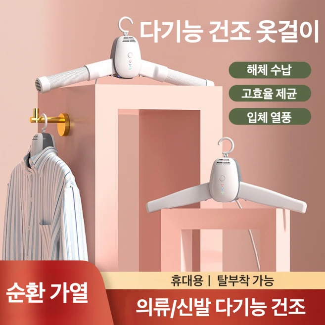 접이식 스타일러 겸용 소형 의류 신발 건조기 의류관리기 접이식 건조기 건조봉지 UV살균 빨래 건조기, 흰색