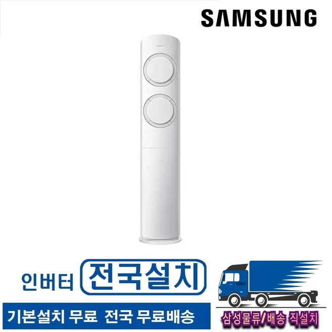 [전국무료배송/기본설치포함] 삼성 17평 Q9000 인버터 스탠드 에어컨 AF17B6474GZS