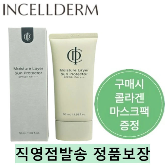 [직영매장발송] 뉴 인셀덤 모이스쳐 선 프로젝터 젤 썬크림 50 ml (정품보장), 1개, 49ml