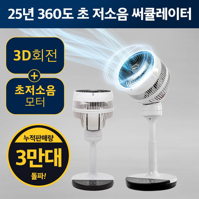 추천9 루메나써큘레이터
