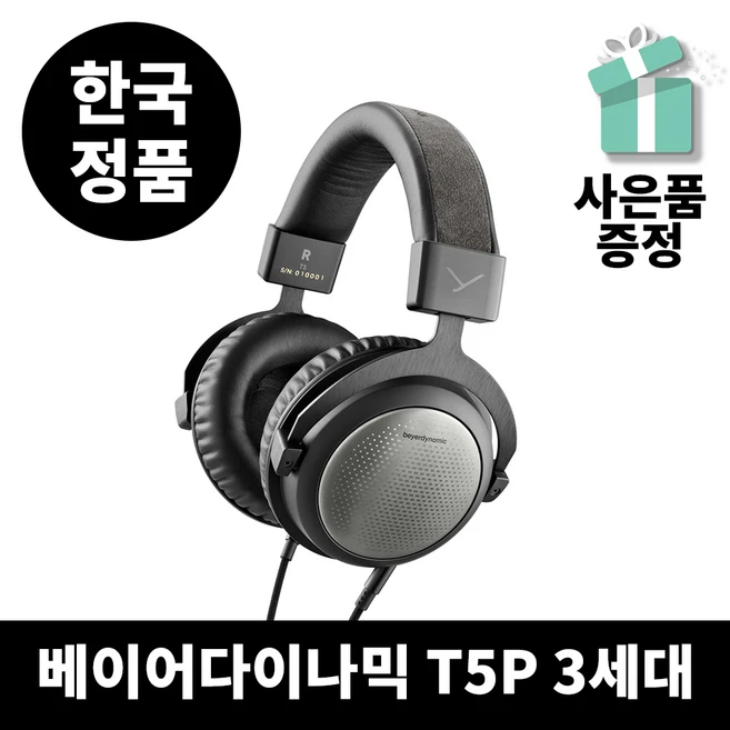 추천2 베이어다이나믹 t5