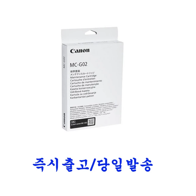 추천5 캐논 mc-g02