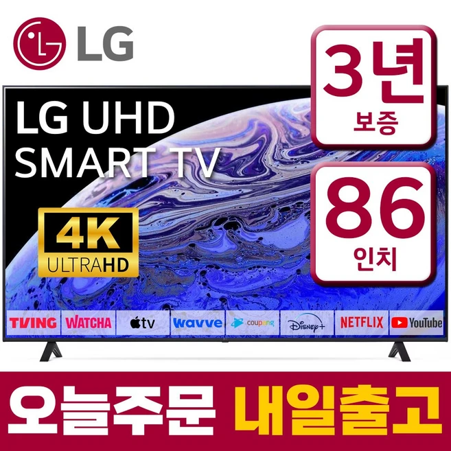 LG 86인치 (217cm) 울트라HD 4K 스마트 LED IPS TV 86UN8570 미러링 유튜브 넷플릭스, 스탠드형, 86형, 방문설치