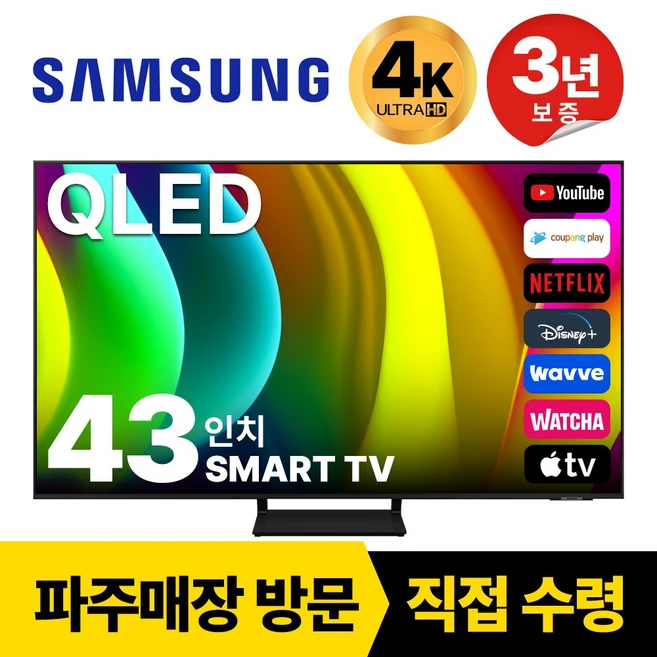 추천8 삼성전자 4k uhd qled tv 43인치