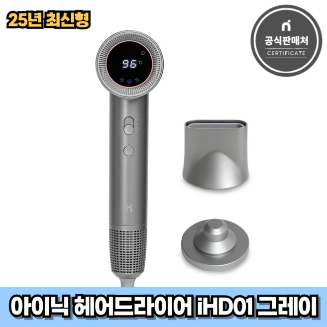 아이닉 25년형 헤어드라이어 iHD01 토탈케어 드라이기, 그레이