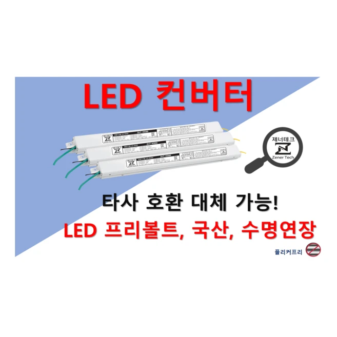 추천3 led컨버터30w