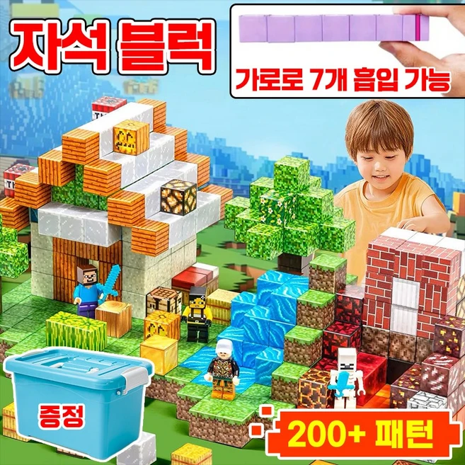 [가로로 7개 흡입 가능] 마인크래프트 자석블럭 마그네틱 블럭 아기 자석놀이 매직큐브 자석블럭 쌓기 놀이 어린이 장난감 마그네틱 큐브 피규어 인형 창의력 자석블럭 교구 세트, 블럭 48개, 1개