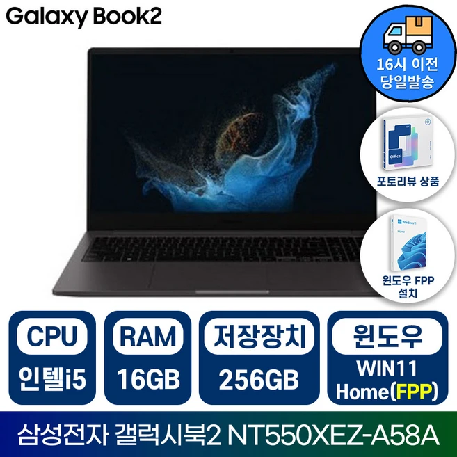 삼성전자 갤럭시북2 NT550XEZ 인텔 코어i5 15.6인치 학습용 업무용 사무용 가성비 노트북, 그레이, NT550XEZ-A58AG, 256GB, 16GB, WIN11 Home