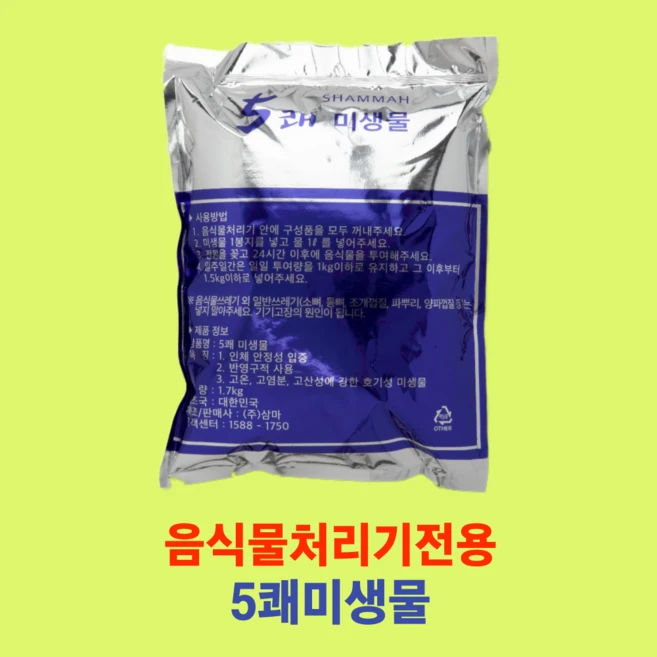 추천3 음쓰 미생물