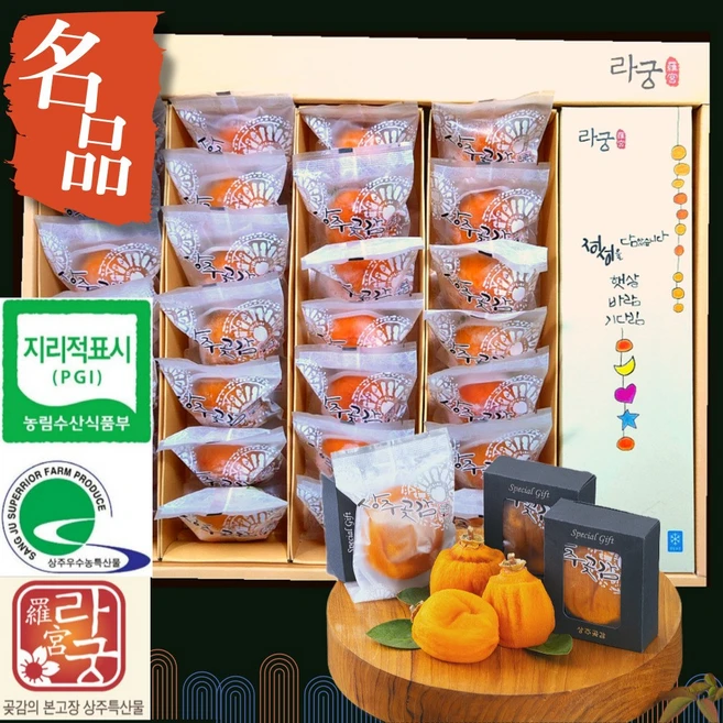 [대현농산직판] 명품 상주곶감 (특선), 1세트, 금상첨화 선물세트 2.0kg / 40~45개