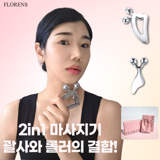 추천4 얼굴 마사지기 롤러