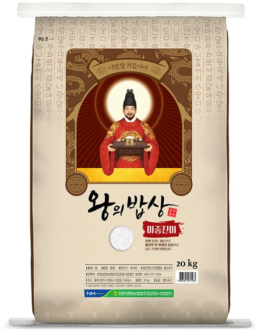 청원생명농협 2024년산 햅쌀 왕의밥상 쌀 백미, 상등급, 20kg, 1개