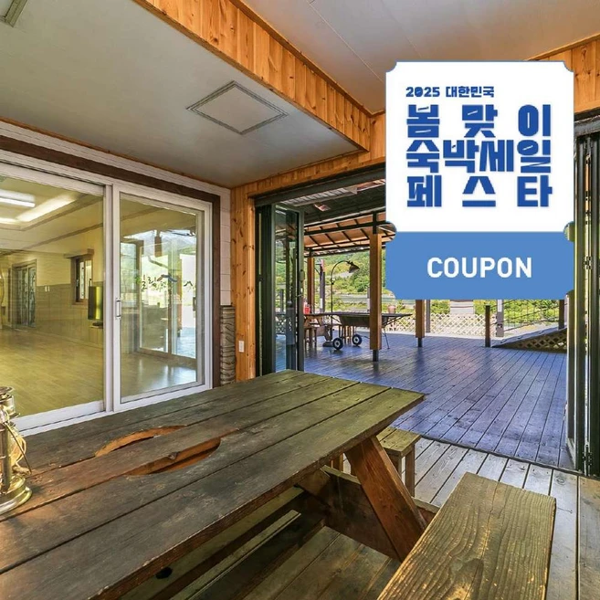 [제천시] [최대 3만원 쿠폰할인]월악산 힐링펜션