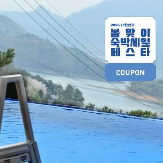 [충주시] [최대 3만원 쿠폰할인]프시케풀빌라(비대면체크인)