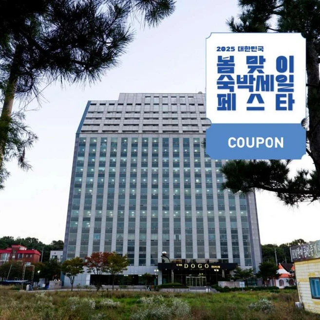 [아산시] [최대 3만원 쿠폰할인]더위트도고(구BS도고콘도)