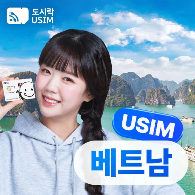 [유심] 도시락유심 베트남유심 통화 데이터 무제한 다낭 호치민 하노이 유심칩 인천 공항수령