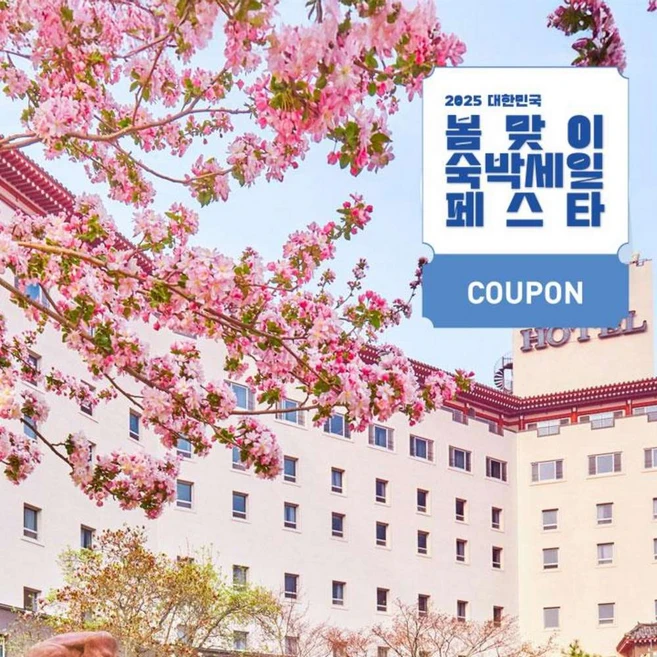 [경주] [최대 3만원 쿠폰할인]★벚꽃놀이명소! 단독특가★와우회원만! 26%할인! ★코오롱호텔★