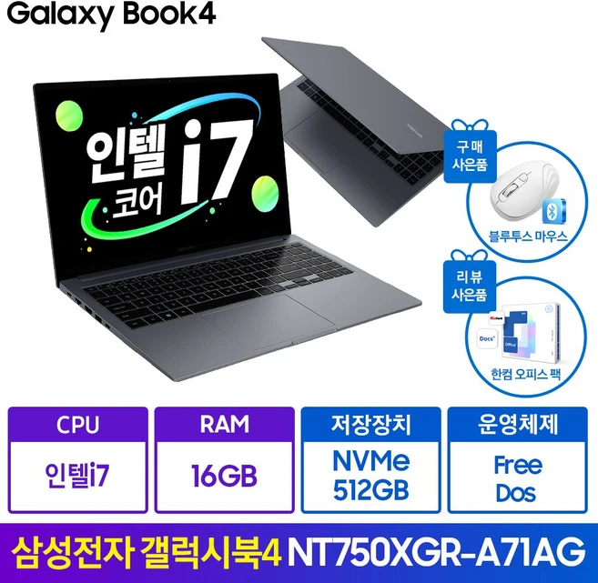 삼성 갤럭시북4 인텔 i7 15.6인치 사무용 학생용 업무용 인강용 가성비 노트북, 코어i7, Free DOS, 16GB, 512GB, 그레이