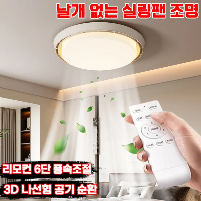 날개없는 실링팬 방등 천장형 실링팬 조명led 리모컨 무소음 천장 선풍기 보장증정, 화이트, 1개