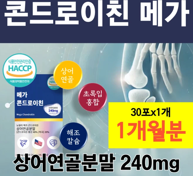 메가 콘드로이친 성인 남녀 콘드레이친 상어연골 버드나무껍질 우슬 해조칼슘 추출물 함유 50대 60대 70대, 1개, 60정
