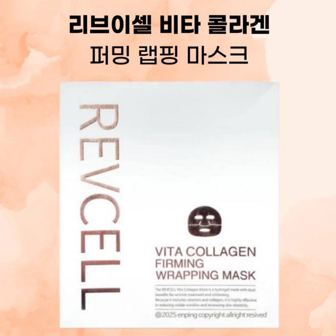 리브이셀 리프팅관리 마스크 비타콜라겐 1BOX, 1개, 5매입