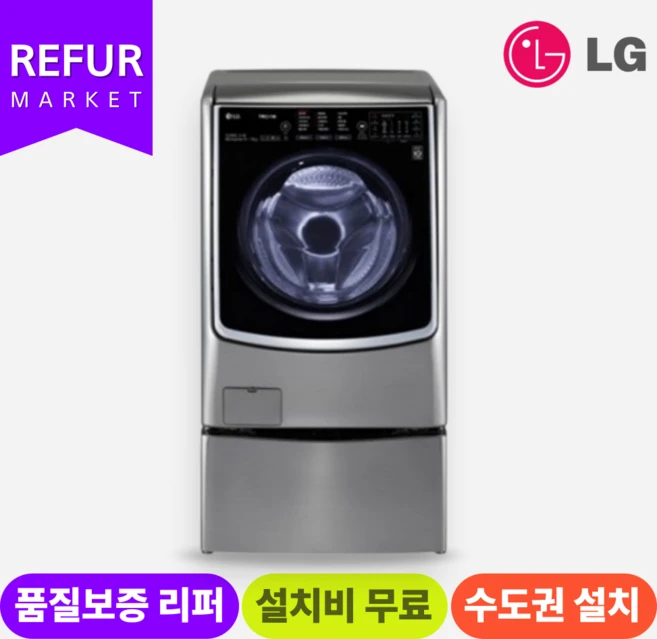 LG 트롬 트윈워시 올인원 세탁기(15KG/19KG이상) (수.도.권만 설치가능), 최하(업소용), 세탁(기본), 15kg 이상(기본)