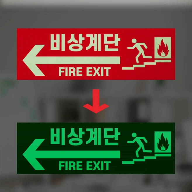 비상계단 EXIT 위치알림표시 야광 축광포맥스 표지판 150x50mm, 1개