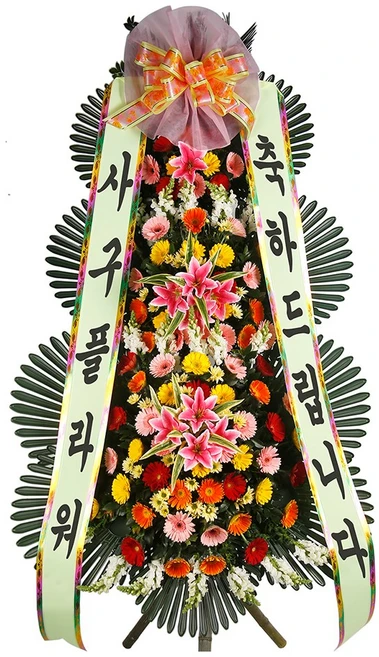 결혼식화환 축하화환 (3단 일반 d-0200) 결혼식 축하 경사 개업 전국당일발송