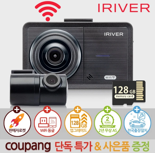 아이리버 2채널 FHD+HD 초가성비 차량용 블랙박스 FH1 WiFi 스마트폰 연동지원, 단품, 128GB, 전국 무료 출장방문 설치