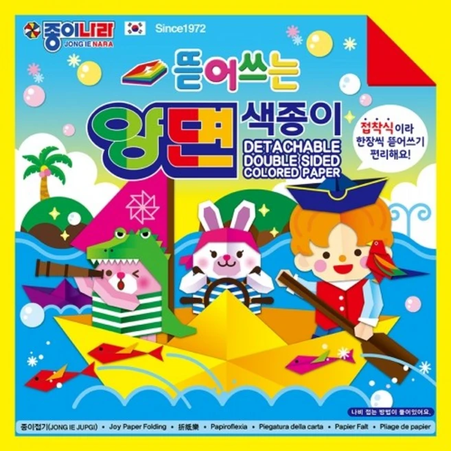 꼬망세 2000 뜯어쓰는 양면색종이(20색 50매), 단품