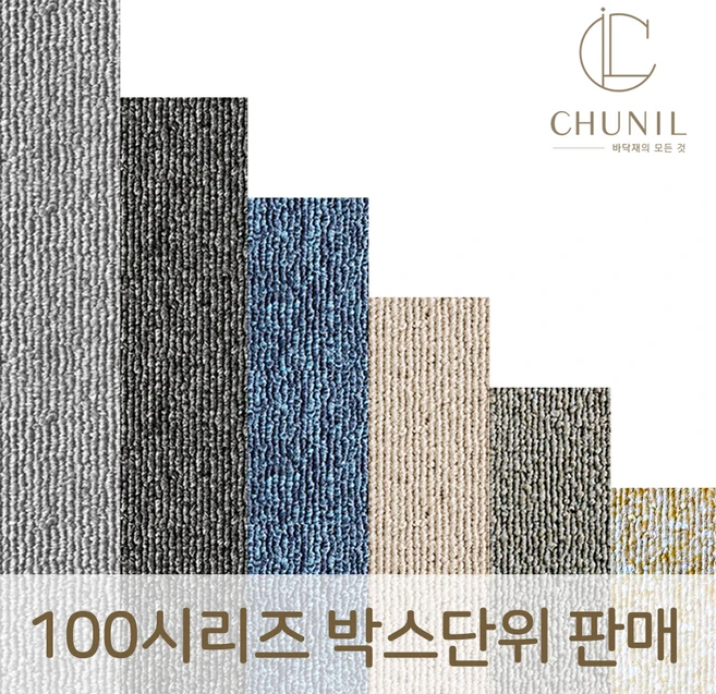 방염 타일카페트 1박스(24장) 베란다 사무실 현관 바닥 셀프 인테리어 시공 카펫